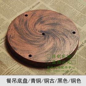 250 pendant lamp chassis black bronze bedroom pendant light base 3 painted thick xidingdeng plate