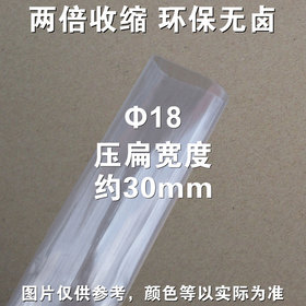 Free shipping Phi . 18mm transparent heat shrink tube heat shrink tubing heat shrinkable tube eco-friendly 1 meter