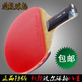 TIMO BOLL TABLE TENNIS RACKET 8 star Pong rackets PADDLE Pimples In pen-holding style handshake grip