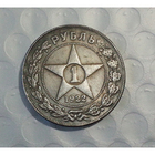 Russia 1922 Rouble Coin COPY FREE SHIPPING